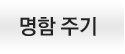 호텔브이명함주기
