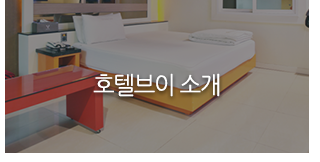 호텔브이 HOTEL 2.4